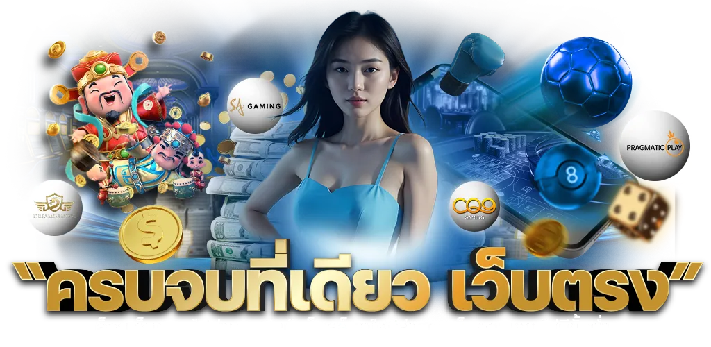 เว็บตรงแท้